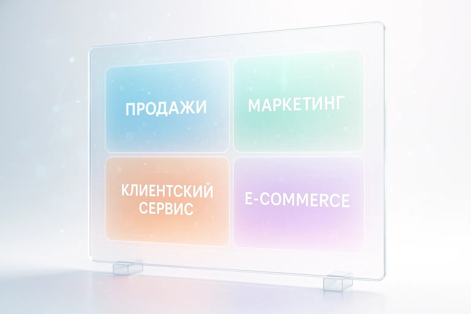 Использование CRM в продажах маркетинге клиентском сервисе и e-commerce